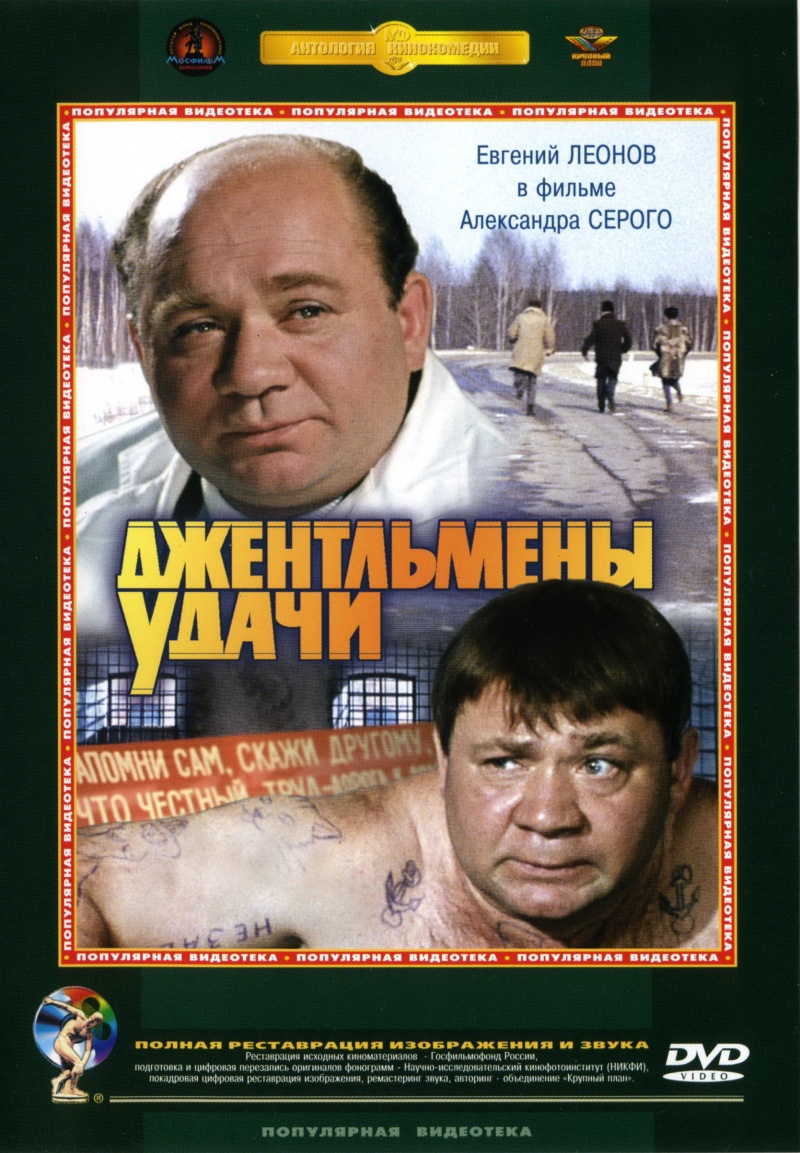 Джентльмены, удачи! - Комедия - Меню - Фильмы и сериалы онлайн